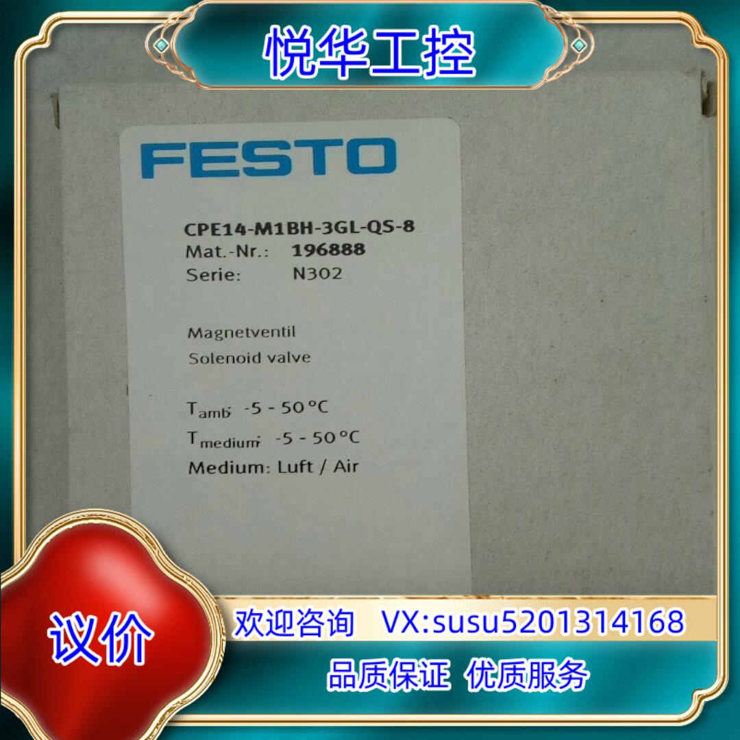 全新原装费斯托CPE14-M1BH-3GL-QS-8订货议价