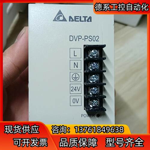台达导轨系列 DVP-PS02 PLC专用电源模块