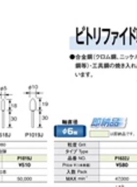 YANASE柳濑 磨头P518J/P1019J/P1632J/P1938J/P2538J 10支/包