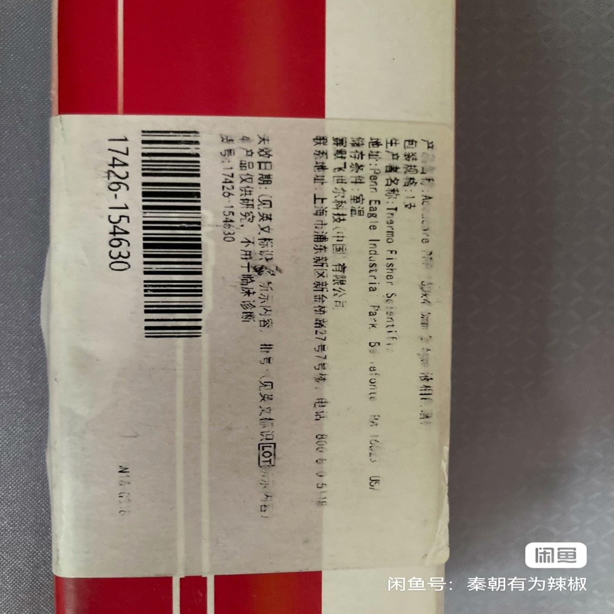 【全新】赛默飞Thermo AccucoreTM PFP HP