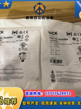 全新德国SICK西克HSE18L-P4A5BA货号10747议价