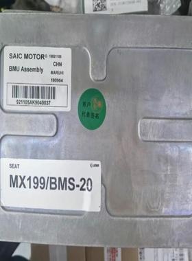 上汽BMU MX199/BMS-20