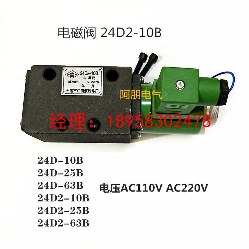 电磁阀24D-10B 24D-25B24D2-10B/25B/63B 交流220V