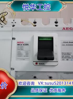 AEG  MCZ 639N 塑料壳断路器4P630A，原装进议价