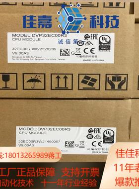 全新台达PLC，型号：DVP32EC00R3