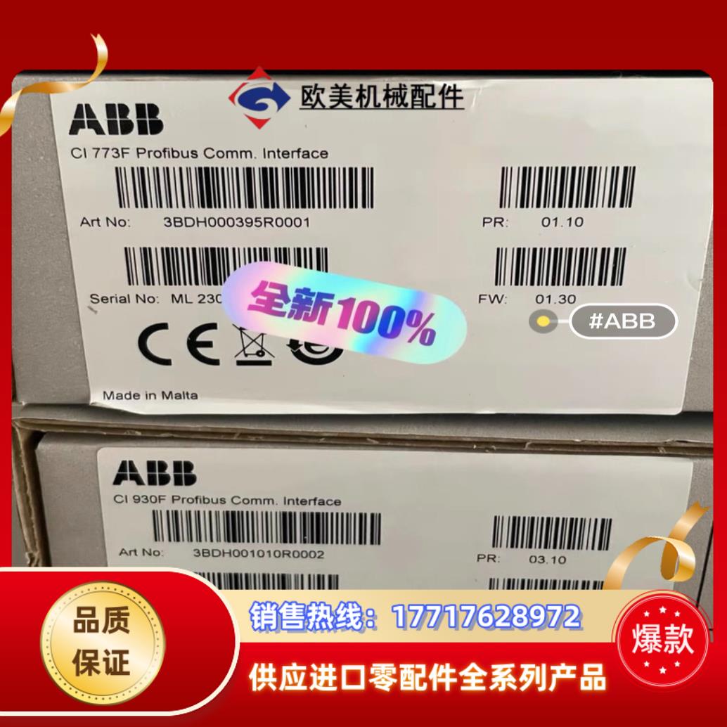 CI773F,3BDH000395R0001,全新ABB通讯议价