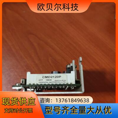 东方马达电机驱动器板CMD2120P，件，