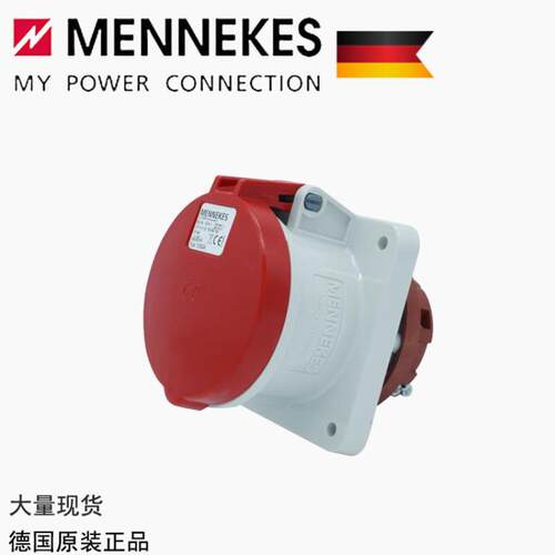 曼奈柯斯MENNEKES 直式插座 TYP1249A  63A 4芯 500V 欧洲议价