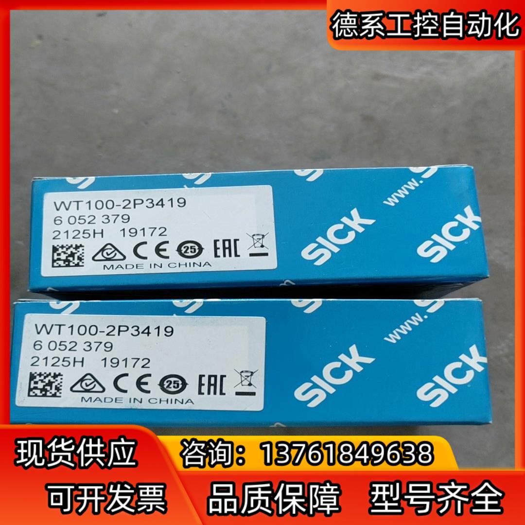 SICK西克光电传感器WT100-2P3419，全新原装