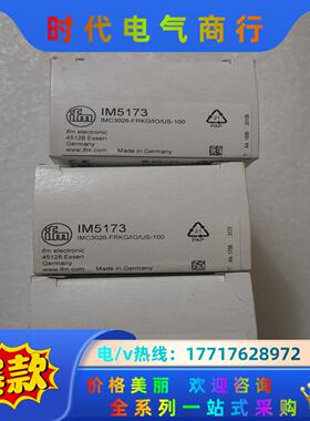 IM5173 全新原装正品IFM易福门 有11个议价