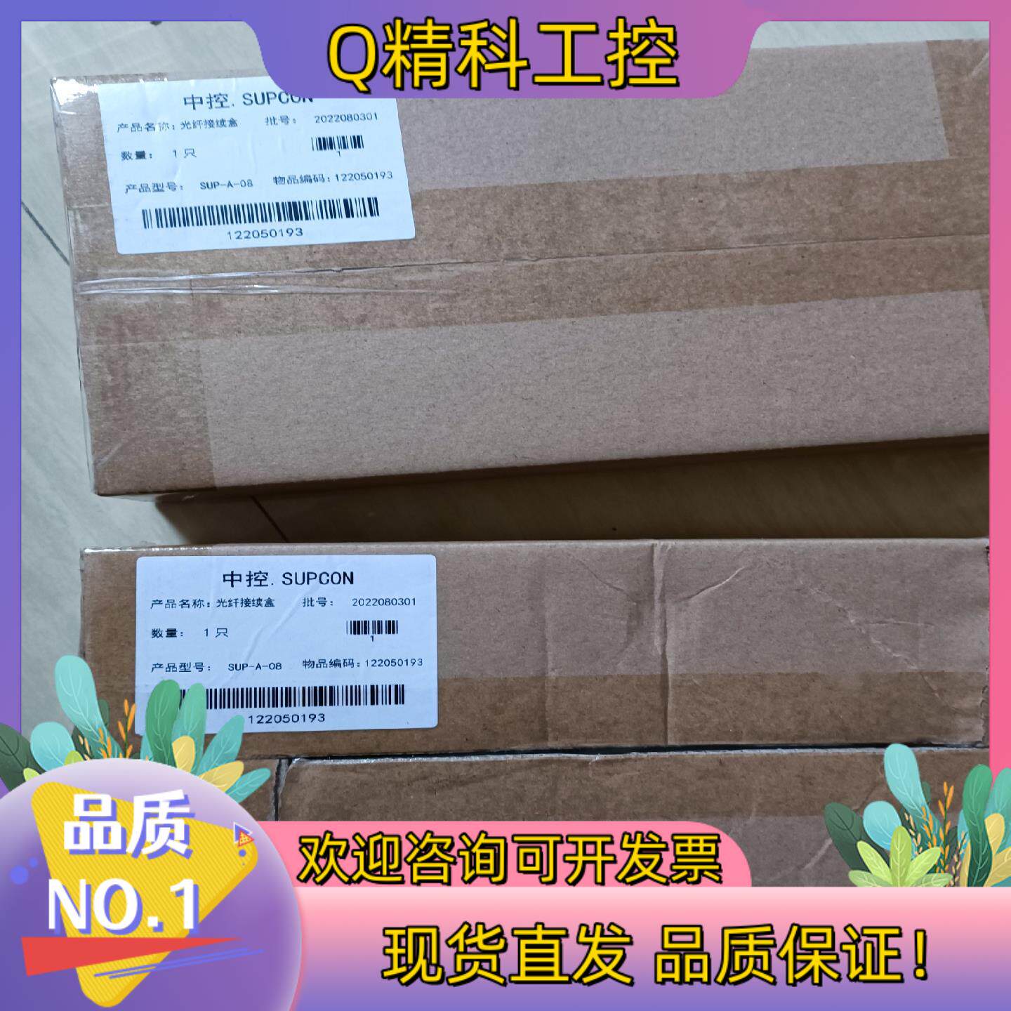 现货浙江中控全新的光纤接续盒SUP-A-08全新原装202