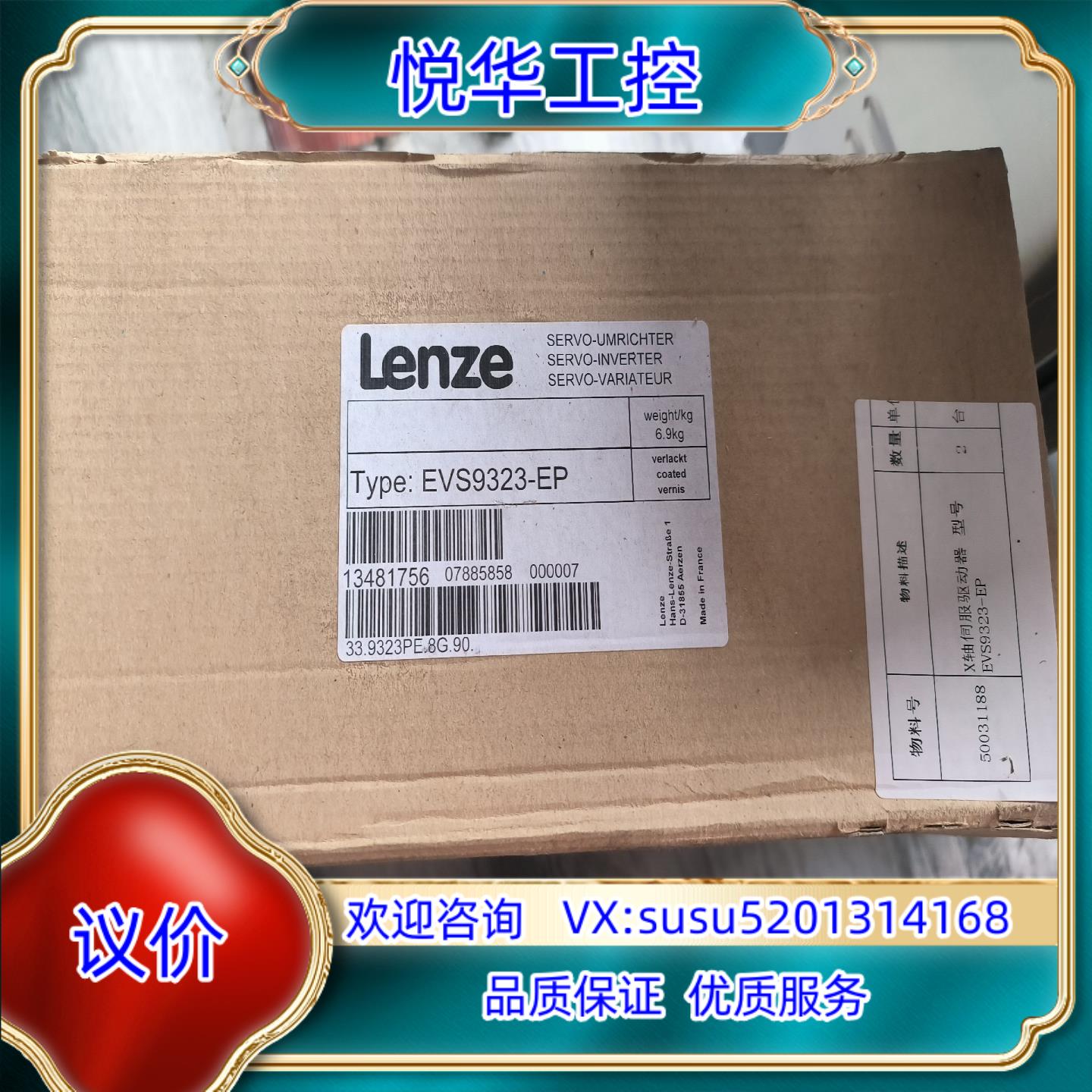 伦茨EVS9323-EP全新原装，2，仅拆封，链接议价