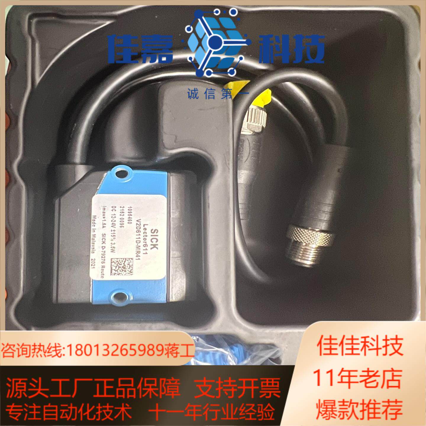 西克V2D611D-MR41 全新原装正品议价 109546