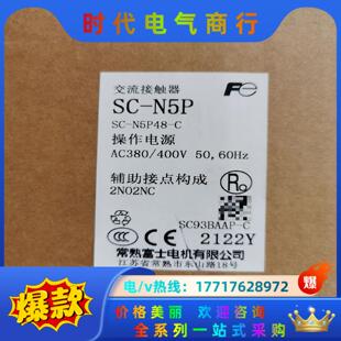 全新 AC380正品 8台议价 N5P 常熟富士接触器SC