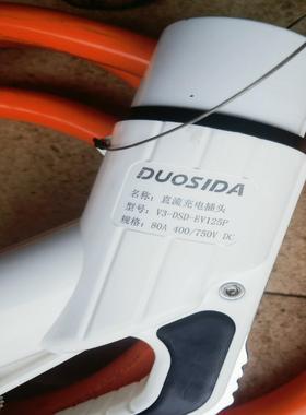 （设备配件）95成新 直流充电桩 DUOSIDA,型号：V3-DSD-E