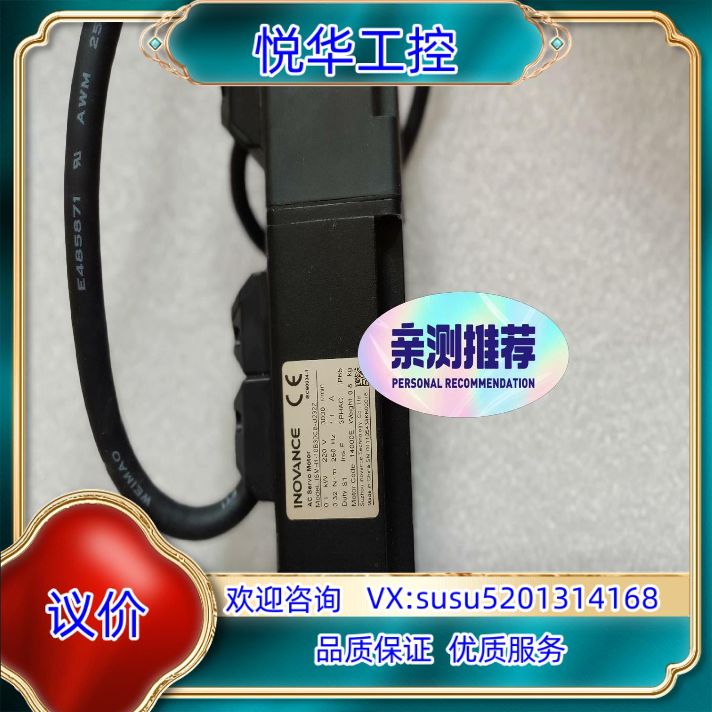 原装汇川全新原装未使用正品交流伺服电机ISMH1-10B30CB议价