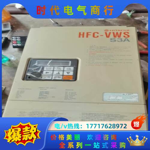 日立变频器HFC-VWS  S3A议价