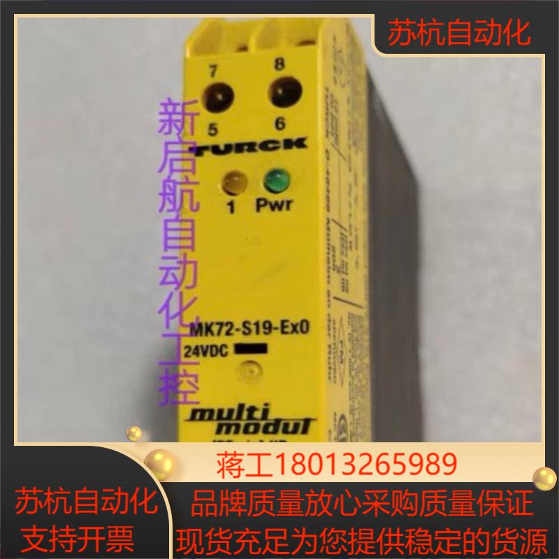 TURCK图尔克安全继电器MK72-S19-Ex024VD