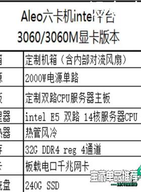 (设备配件）ALEO 六卡机 intel平台服务器 X99主板 2680