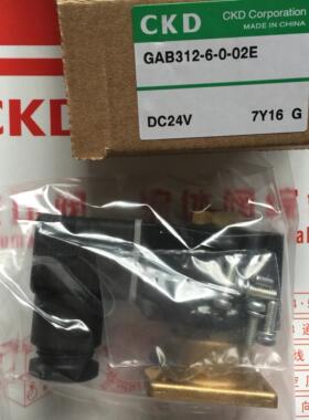 CKD电磁阀GAB312-6-0-02E-DC24V GAB312-3-0-02E GAB352议价