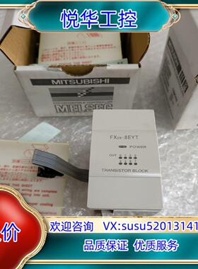 原装扩展模块 FX2N-8EYT 原装正品  全新   全新议价