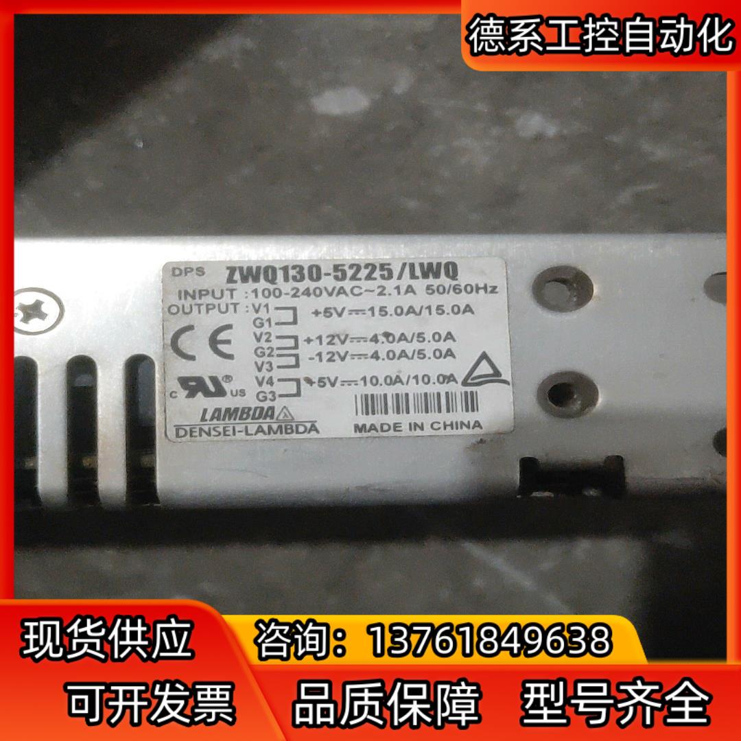 机器人兰达TDK-Lambda ZWQ130-5225