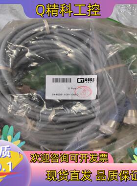 现货吉诺连接线544005-1061-0050 5米的 原装