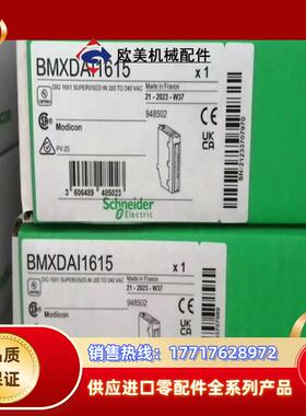 BMXDAI1615全新原装正品议价