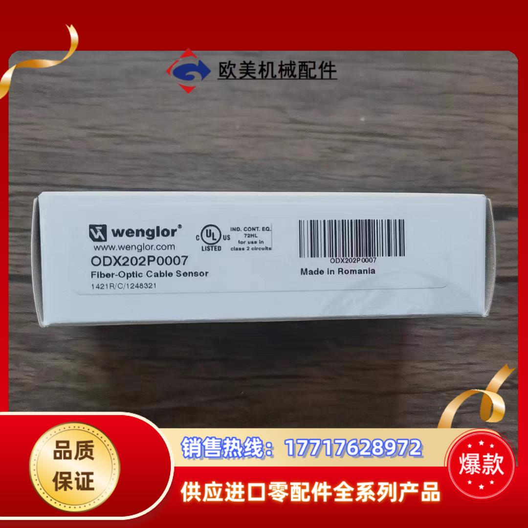 全新原装正品 威格勒 ODX202P0007 传感器，实物拍议价