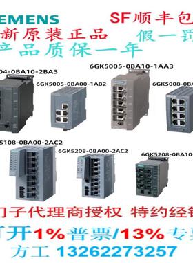 交换机 6GK-6GK5005/5008/5004-1AAA3 4口/5口/8口非网管型
