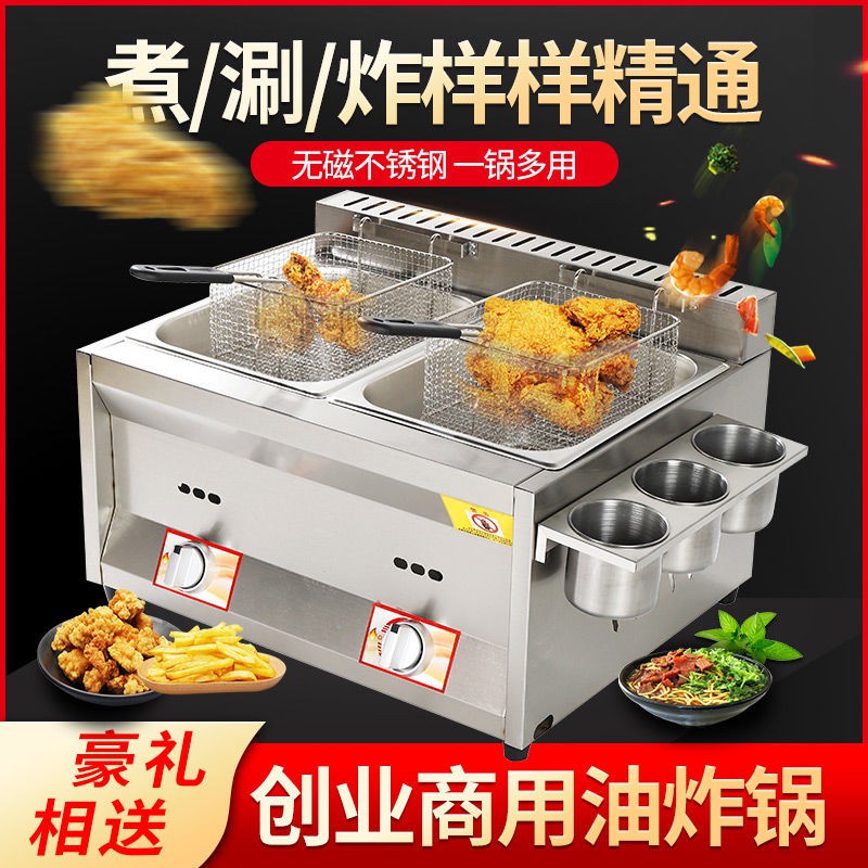燃气油炸锅商用煤气炸炉炸串炸油条炸鸡排薯塔麻辣烫关东煮机摆摊