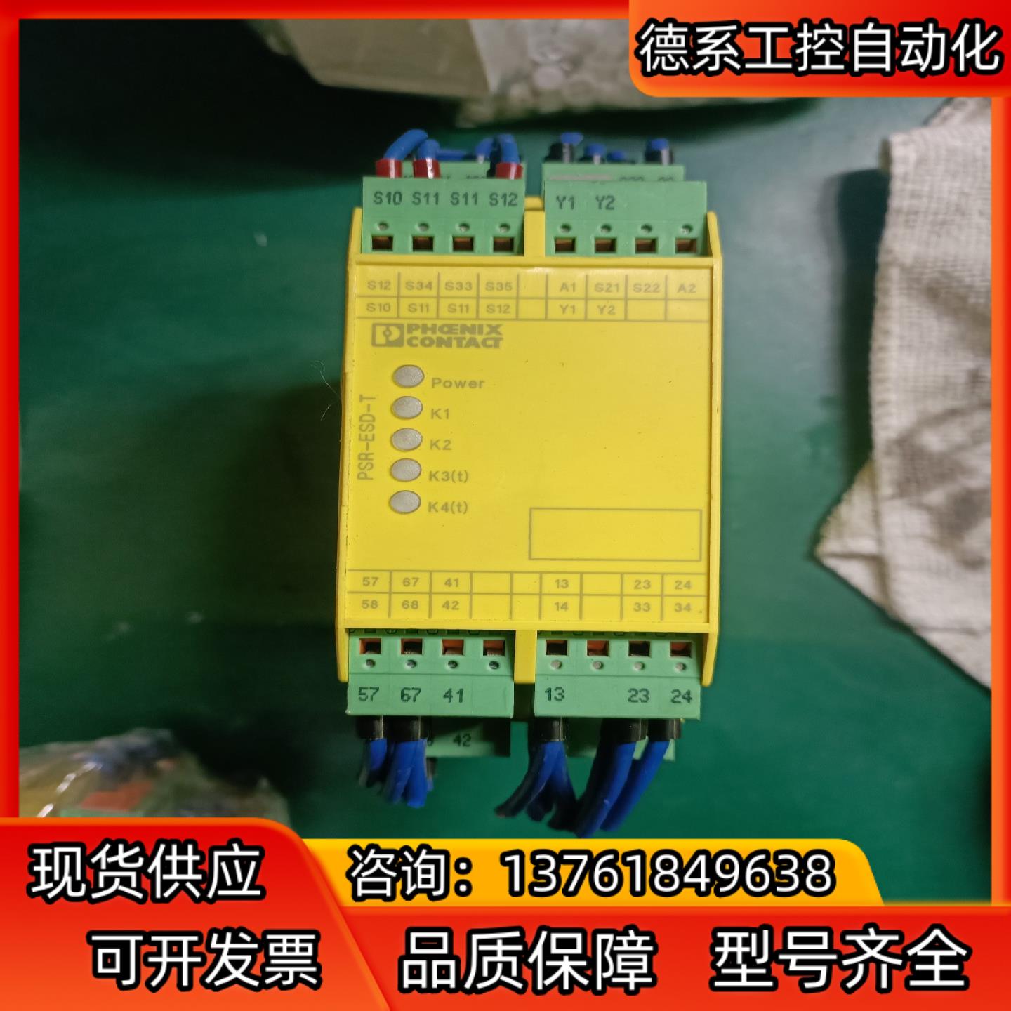 菲尼克斯继电器，PSR-ESD-T，PSR-SPP-24DC