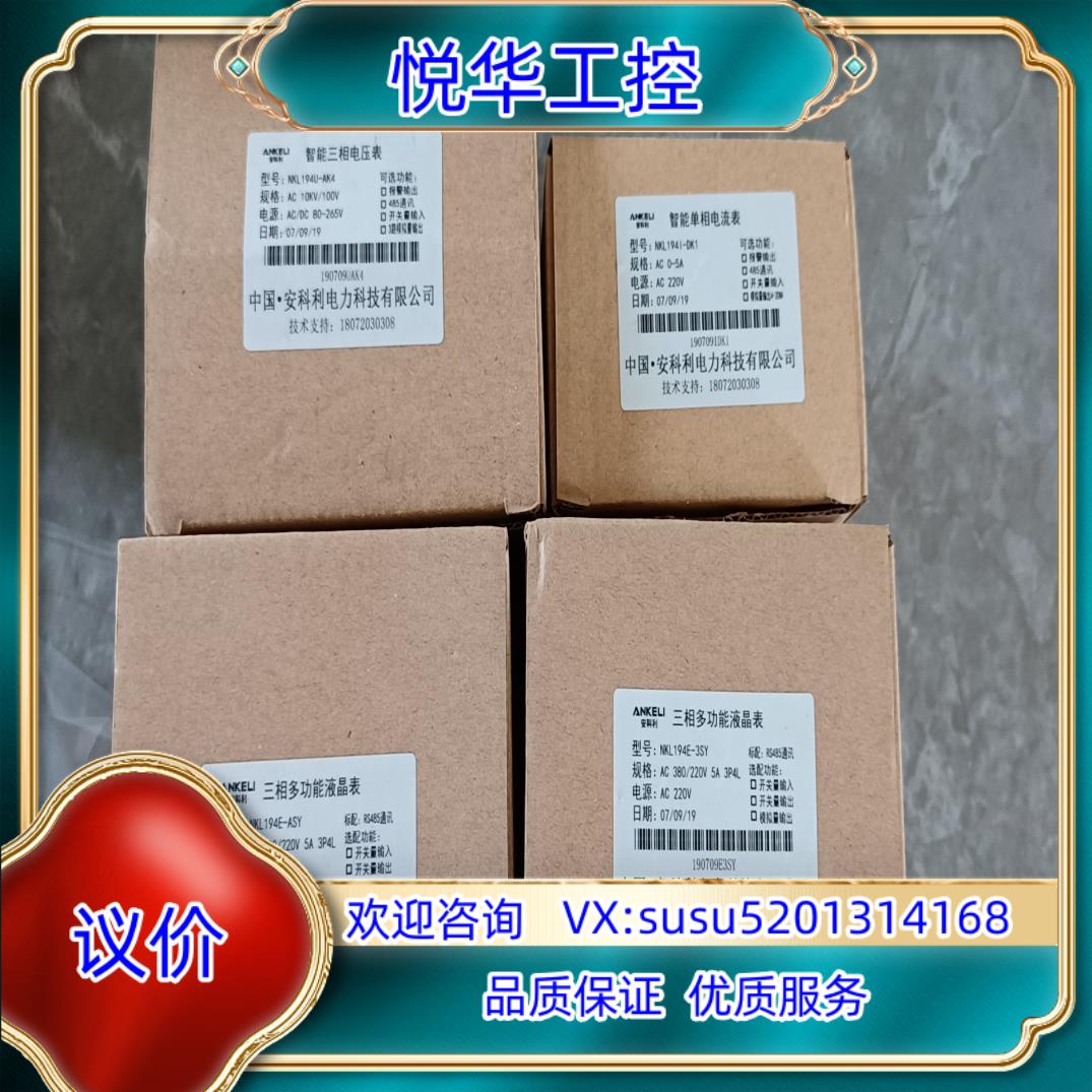 全新安科利仪表4只，NKL194E-ASY三相多功能表有1只议价