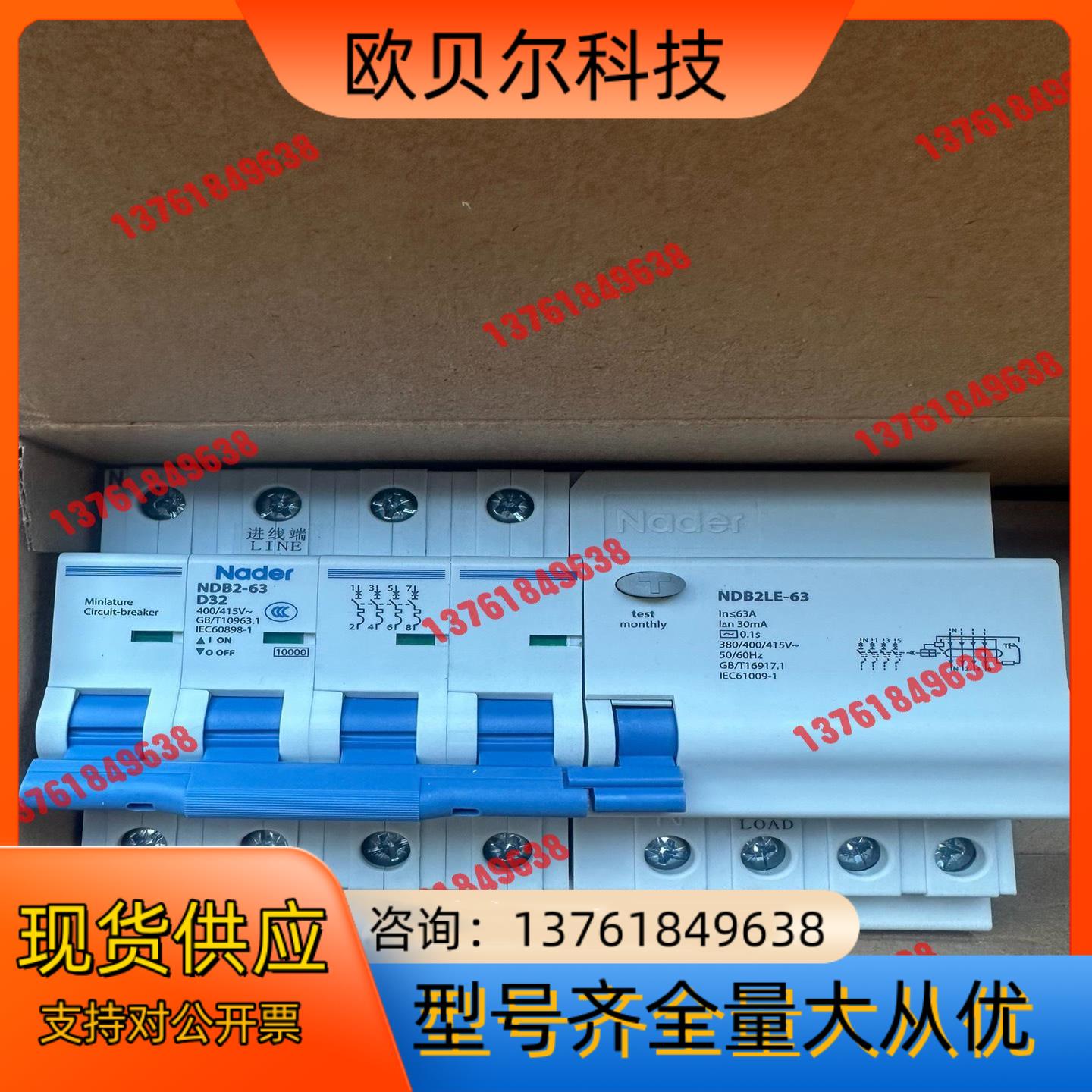 良信NDB2LE-63漏电断路器