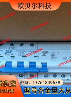 良信NDB2LE-63漏电断路器