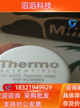 赛默飞 icpms Q/RQ 采样锥3600812原装全新