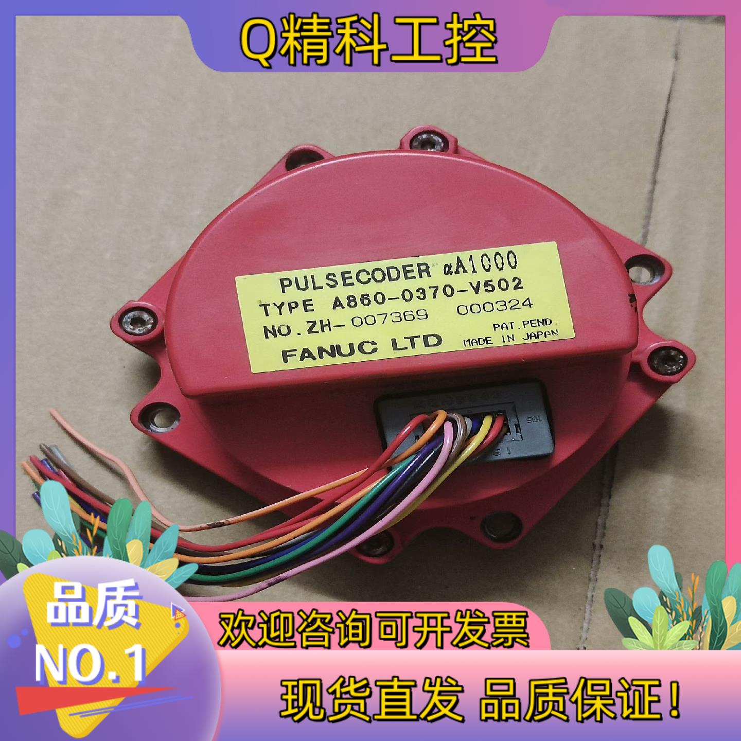 现货发那科编码器A860-0370-V502成色功能