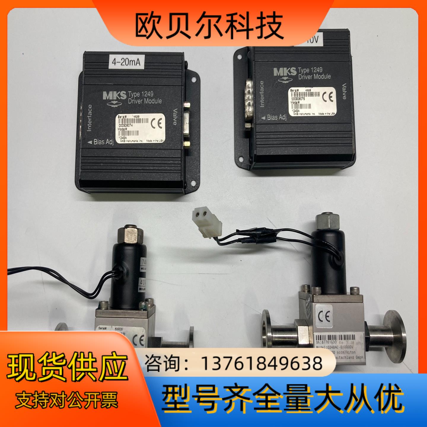 MKS 1249 阀驱动器；压力控制阀0248A
