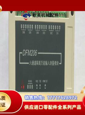 6通道隔离万能输入测量模块DFM206，输入信号:DC电压、议价