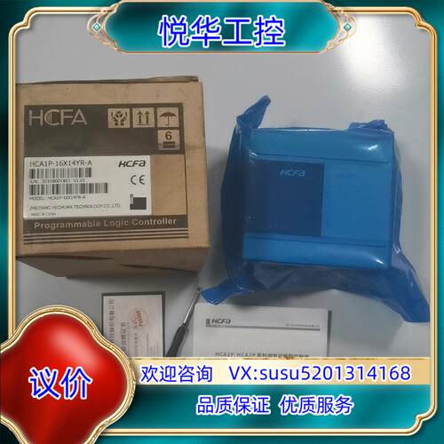 全新禾川PLC HCA1P-16X14YR-A 全新原装正品议价
