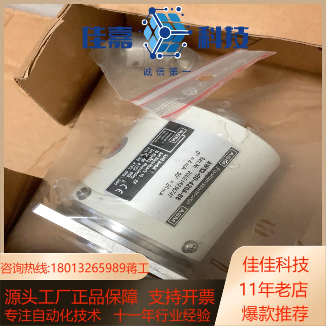 ASM角度传感器 ASW2-90-420A-D8 0-90度