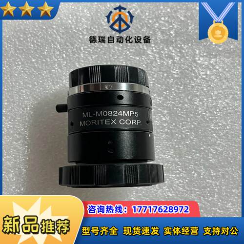 茉丽特工业镜头 ML-M0824MP5 8MM焦距真500万议价