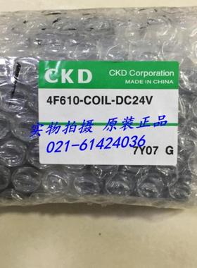 CKD电磁阀4F610E-20-TP-DC24V AC220V，议价