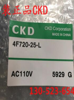 CKD电磁阀4F720-25-L-AC110V 4F720-20-LS-AC220V议价