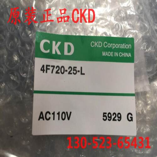 CKD电磁阀4F720-25-L-AC110V 4F720-20-LS-AC220V议价