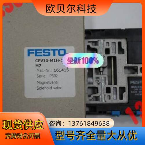 #FESTO 费斯托 电磁阀型号CPV10-M1H-5LS-