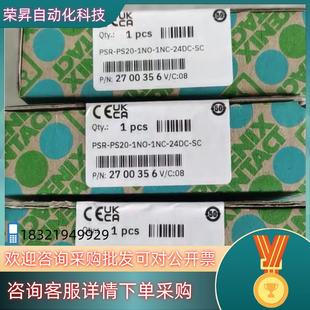 1NO PS20 现货2700356全新原装 菲尼克斯PSR