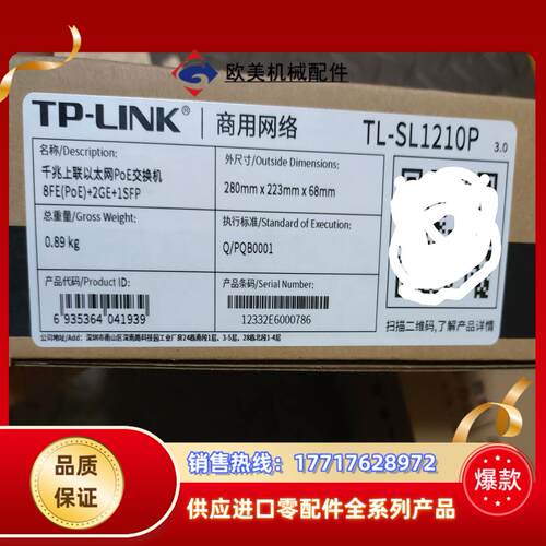TP LINK TL-SL1210P 千兆上联POE交换机8议价