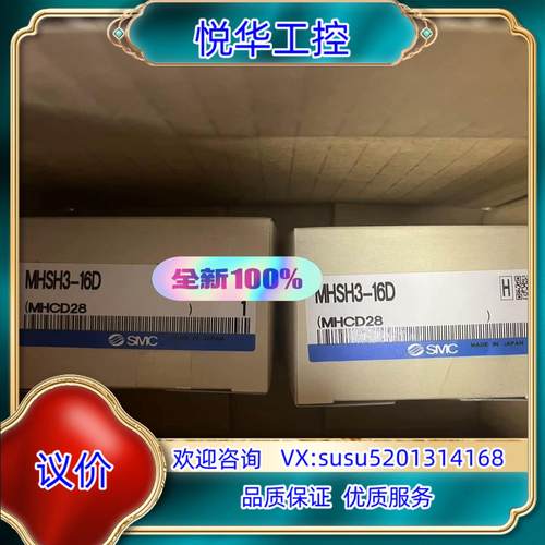 原装SMC 气缸 MHSH3-16D 全新原装正品实拍图可订货议价