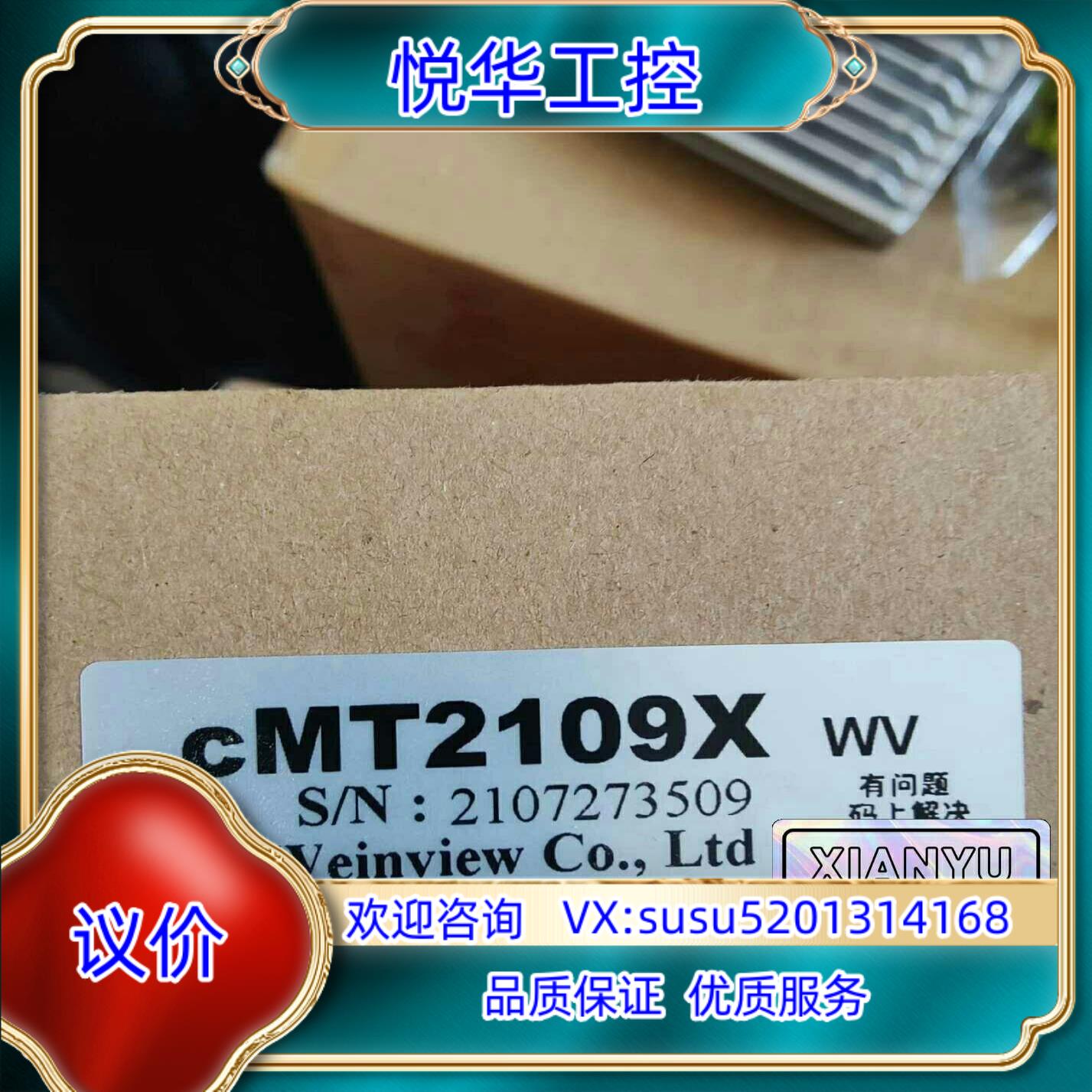 原装cMT2109X 威纶通触摸屏10'标准型人机界 全新正品，议
